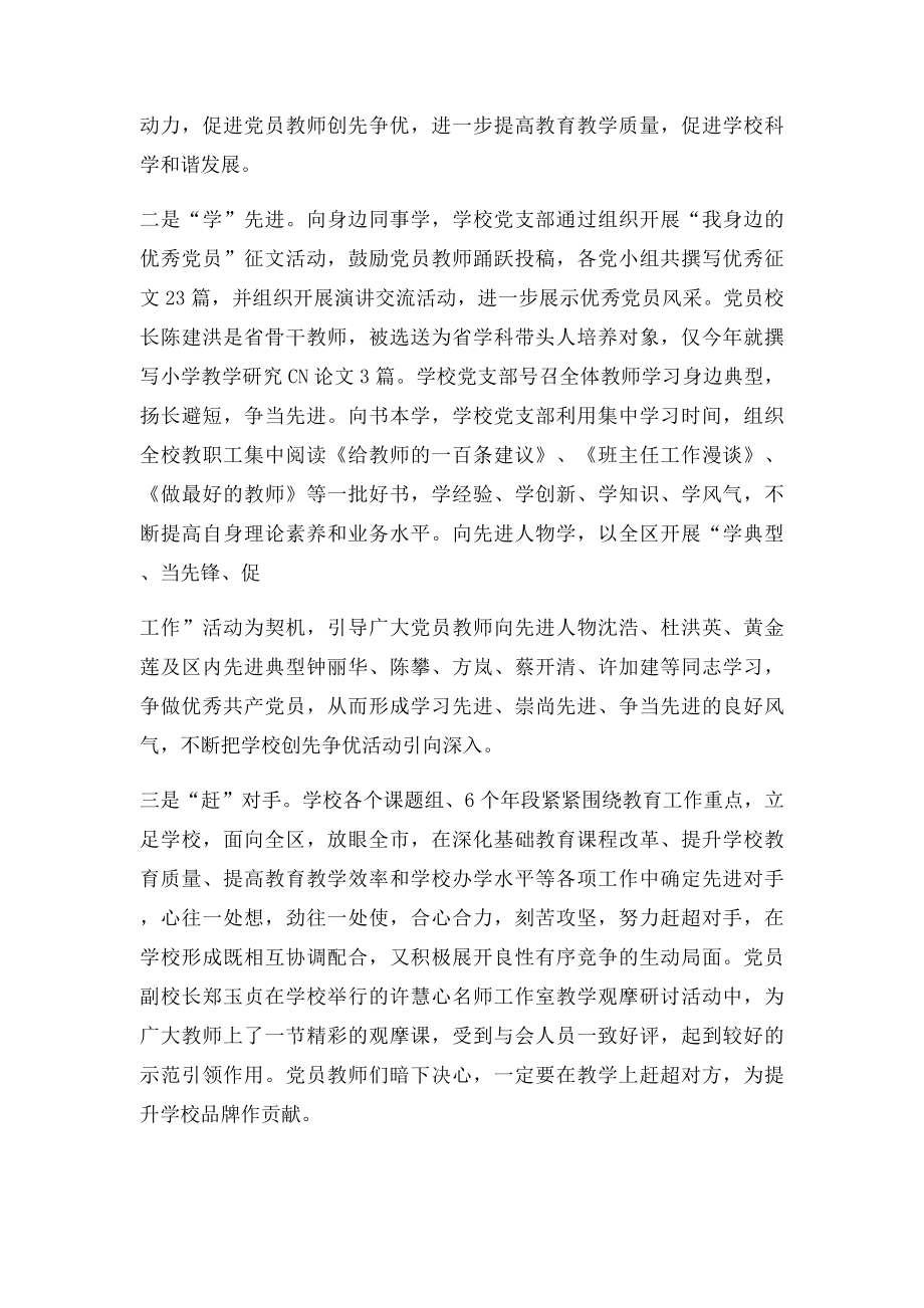 比学赶帮超学习心得.docx_第3页