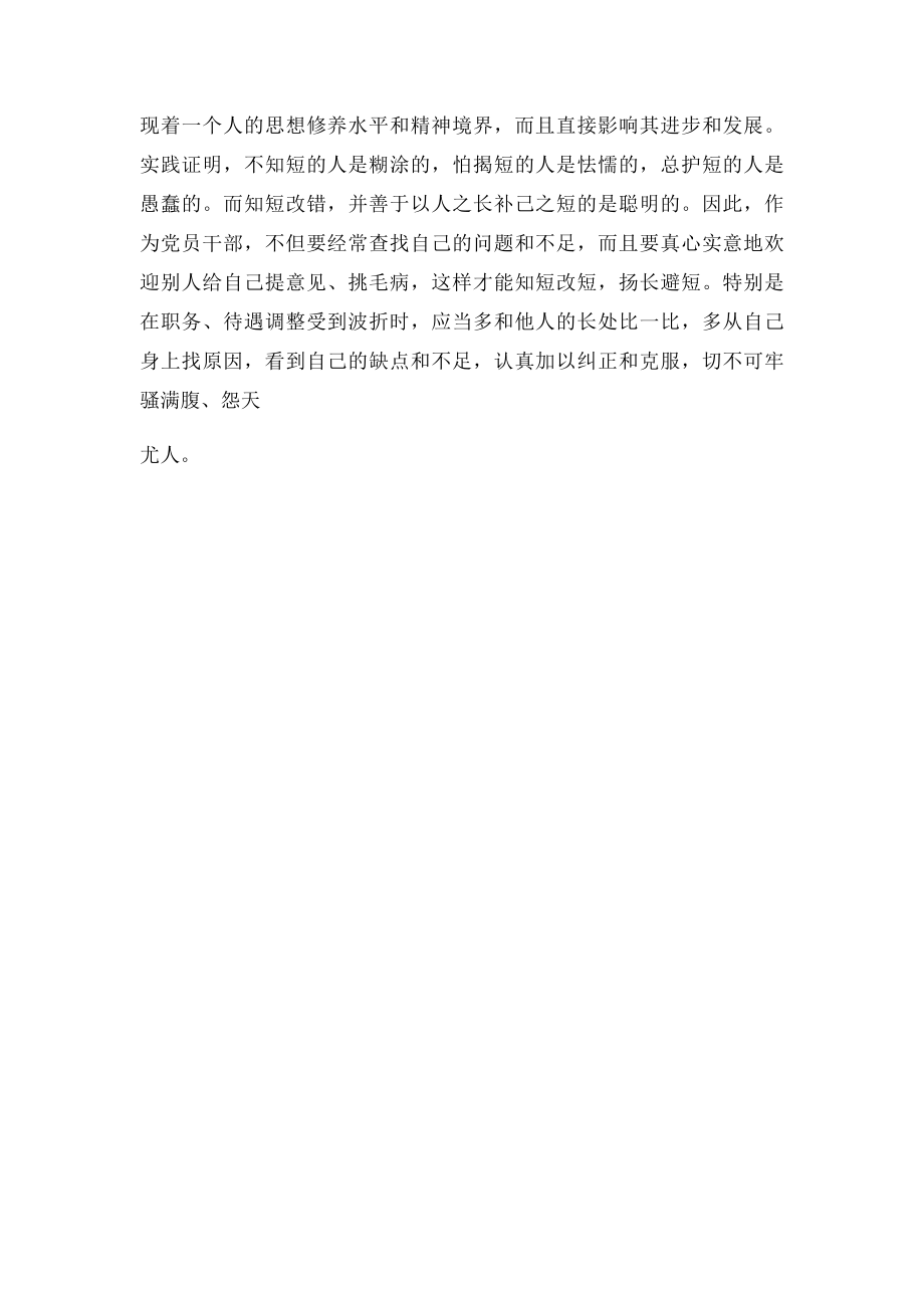 正确看待得与失.docx_第2页