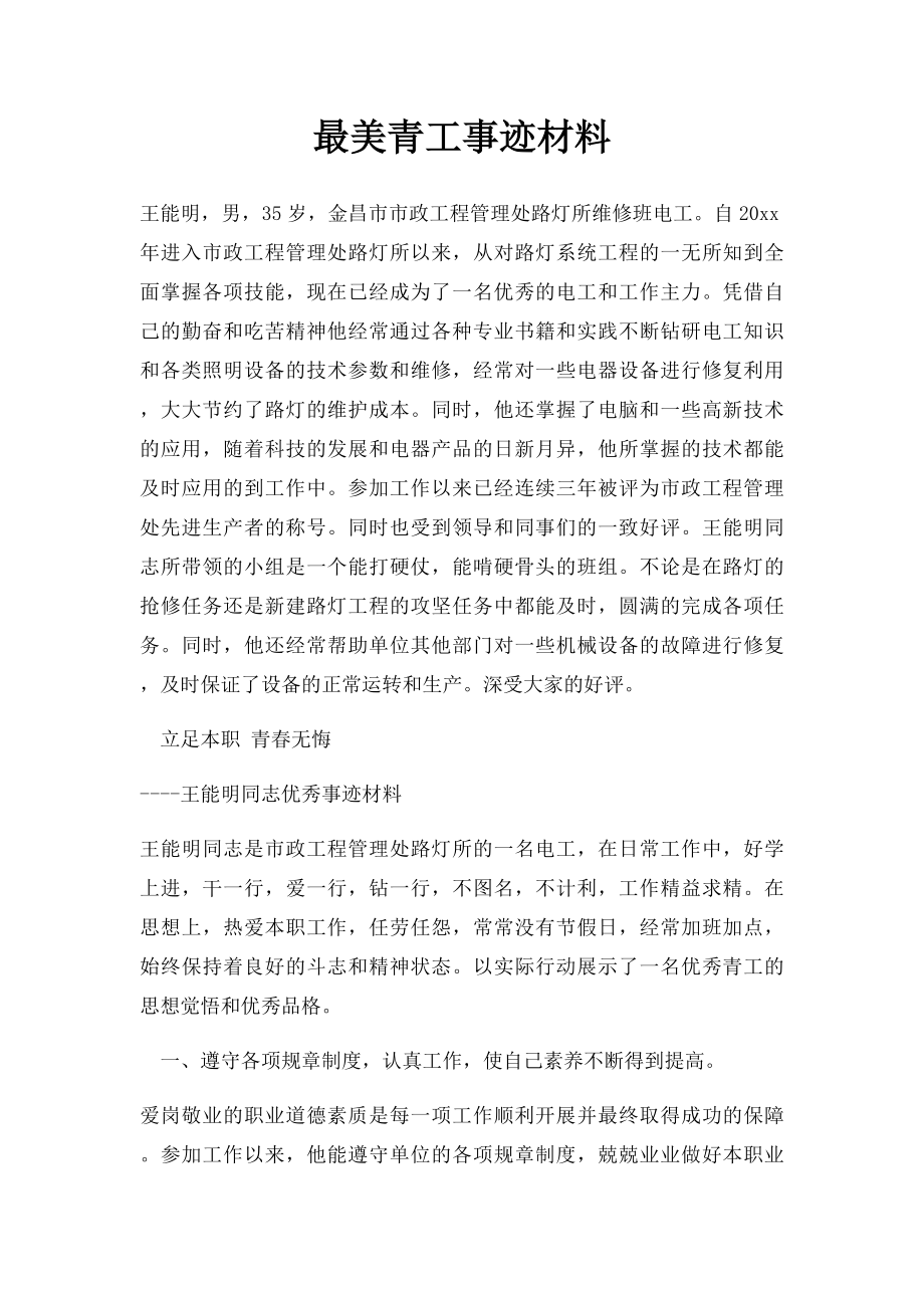 最美青工事迹材料.docx