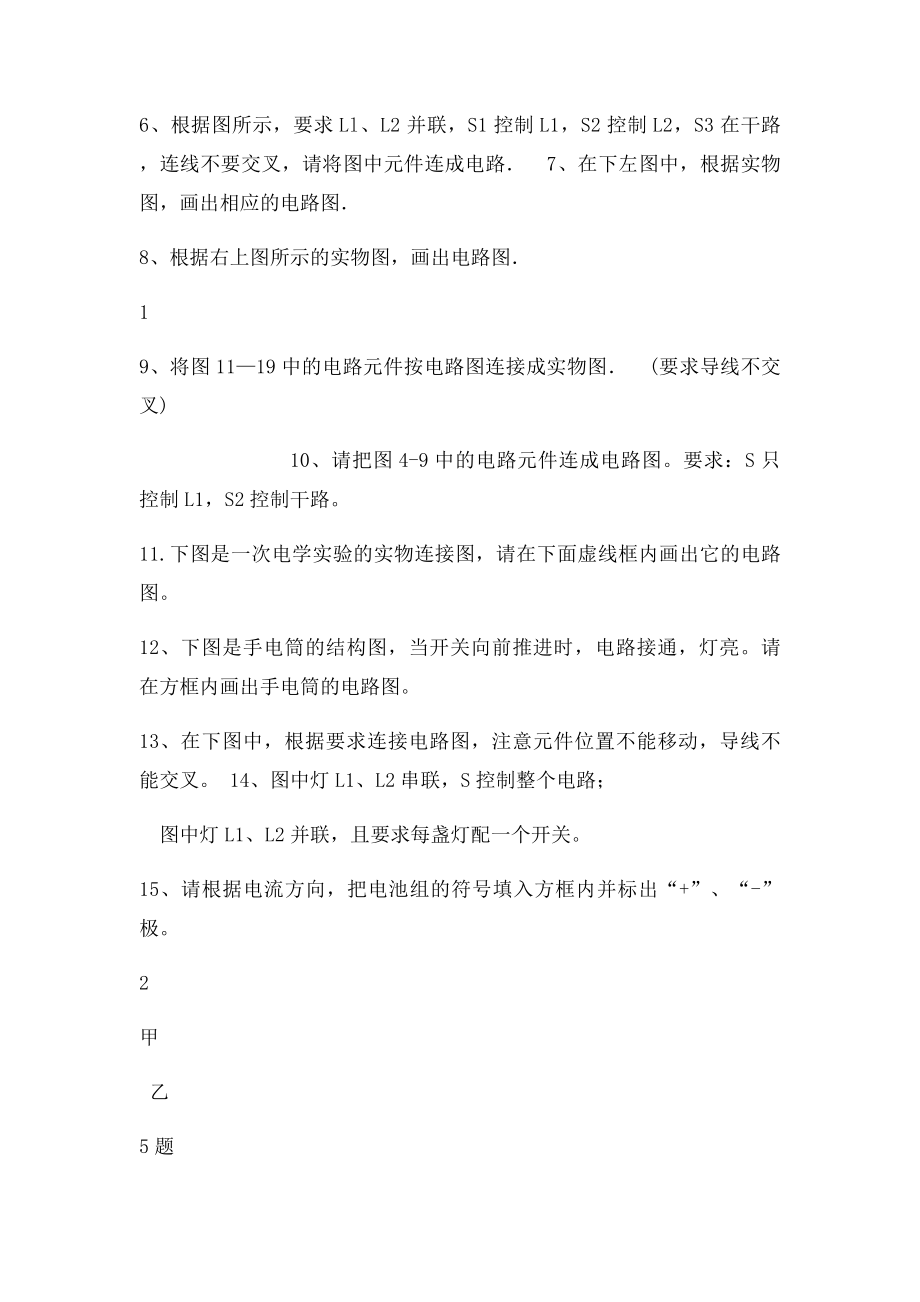 电磁学作图专项训练.docx_第2页