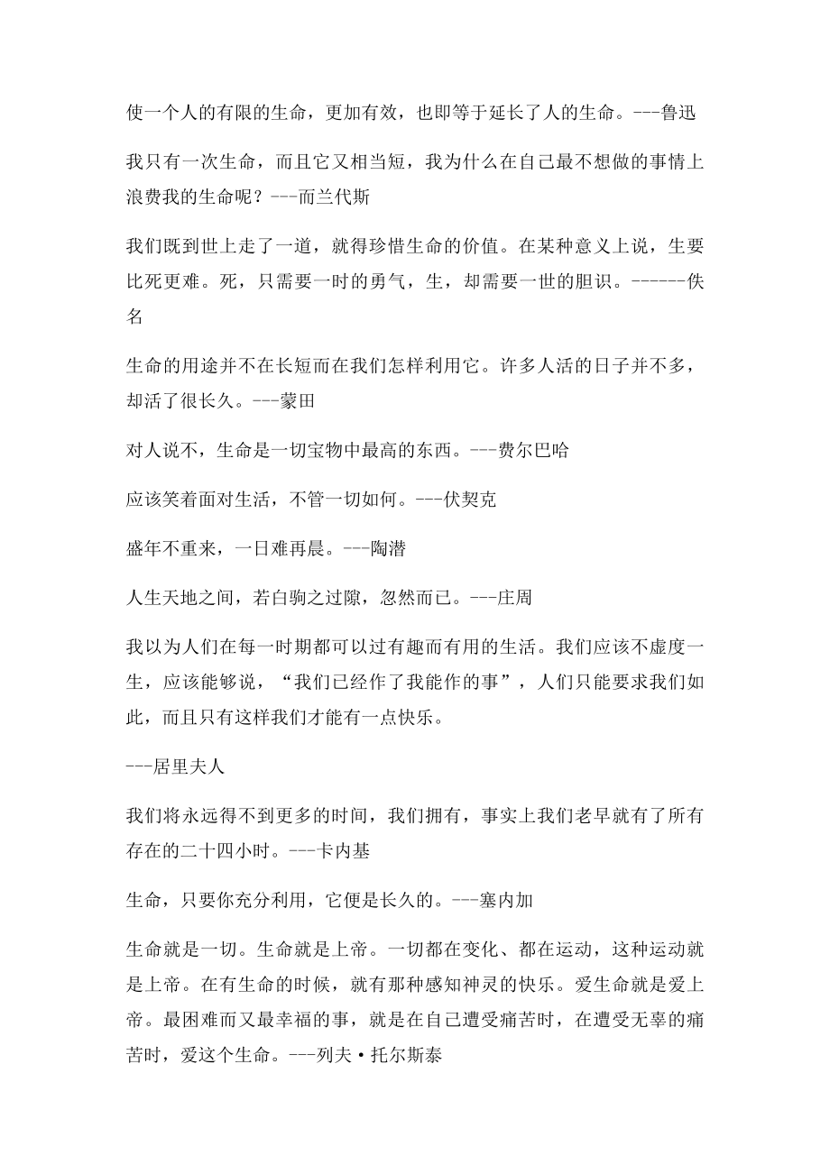 珍惜生命感悟生命的经典语句感悟生命可贵的短句.docx_第3页