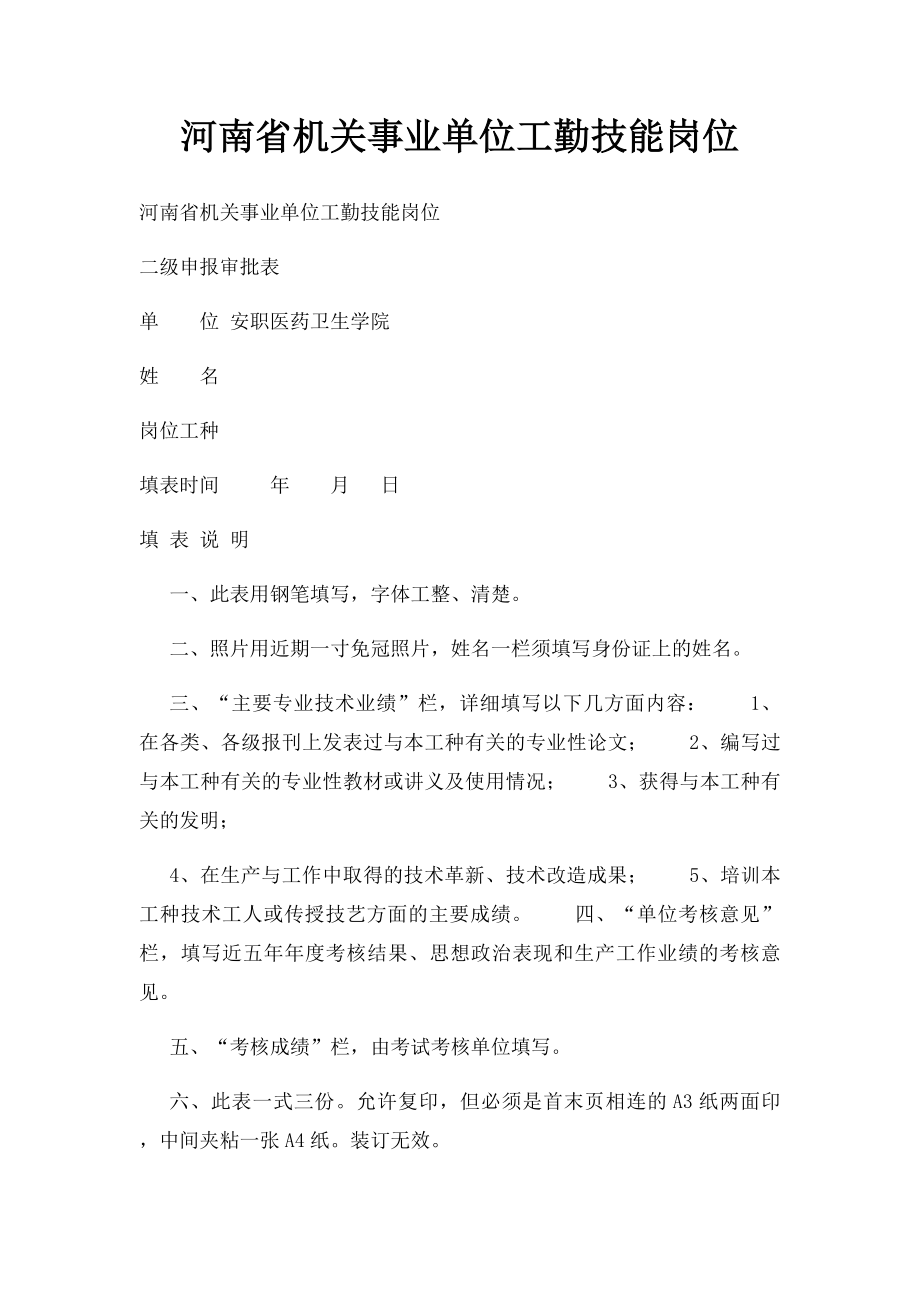 河南省机关事业单位工勤技能岗位.docx_第1页