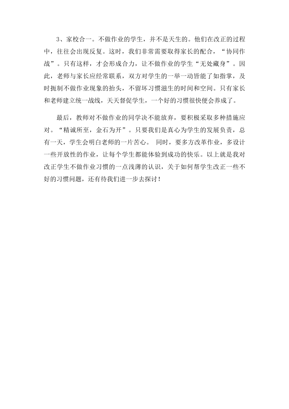 浅析如何帮助学生改正不做作业的习惯.docx_第2页