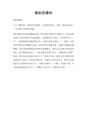 疯狂的课间.docx