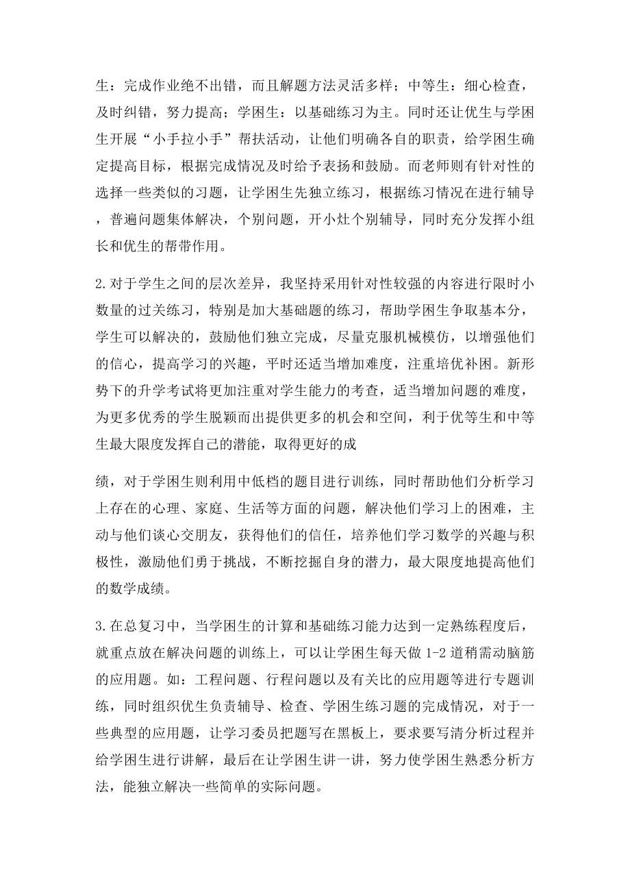 浅谈如何做好六年级数学期末复习.docx_第2页