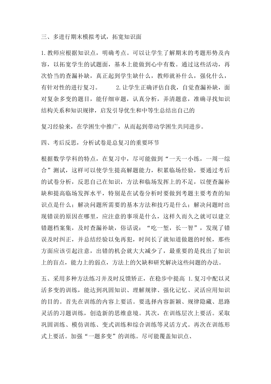 浅谈如何做好六年级数学期末复习.docx_第3页