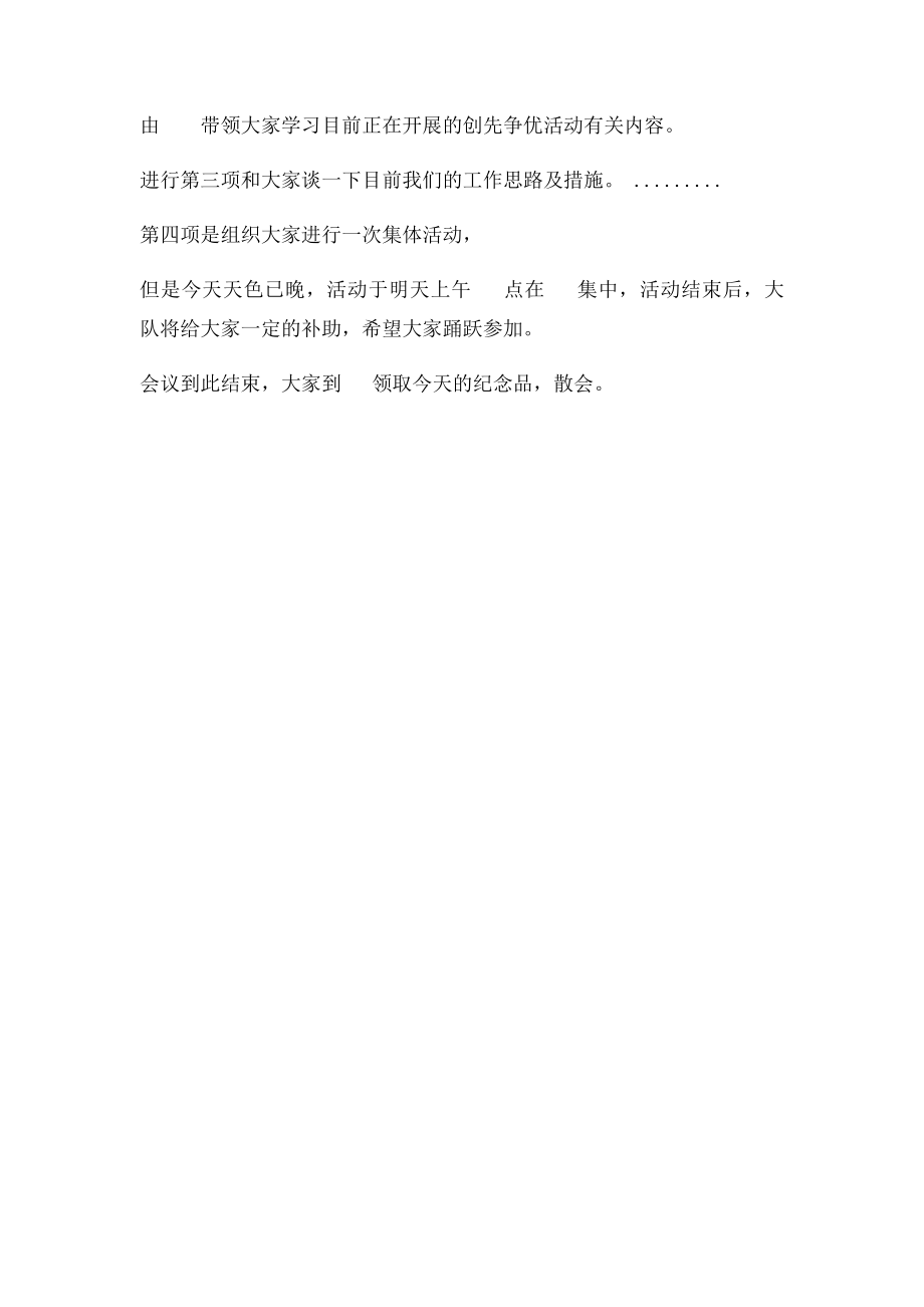 村七一党员大会主持词.docx_第3页