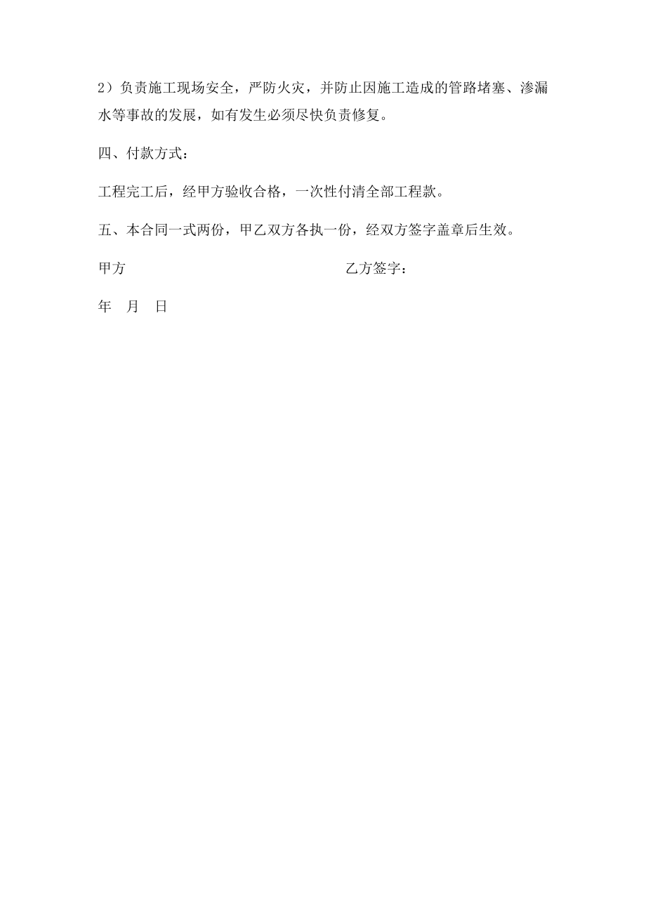 玻璃橱窗工程合同书.docx_第2页