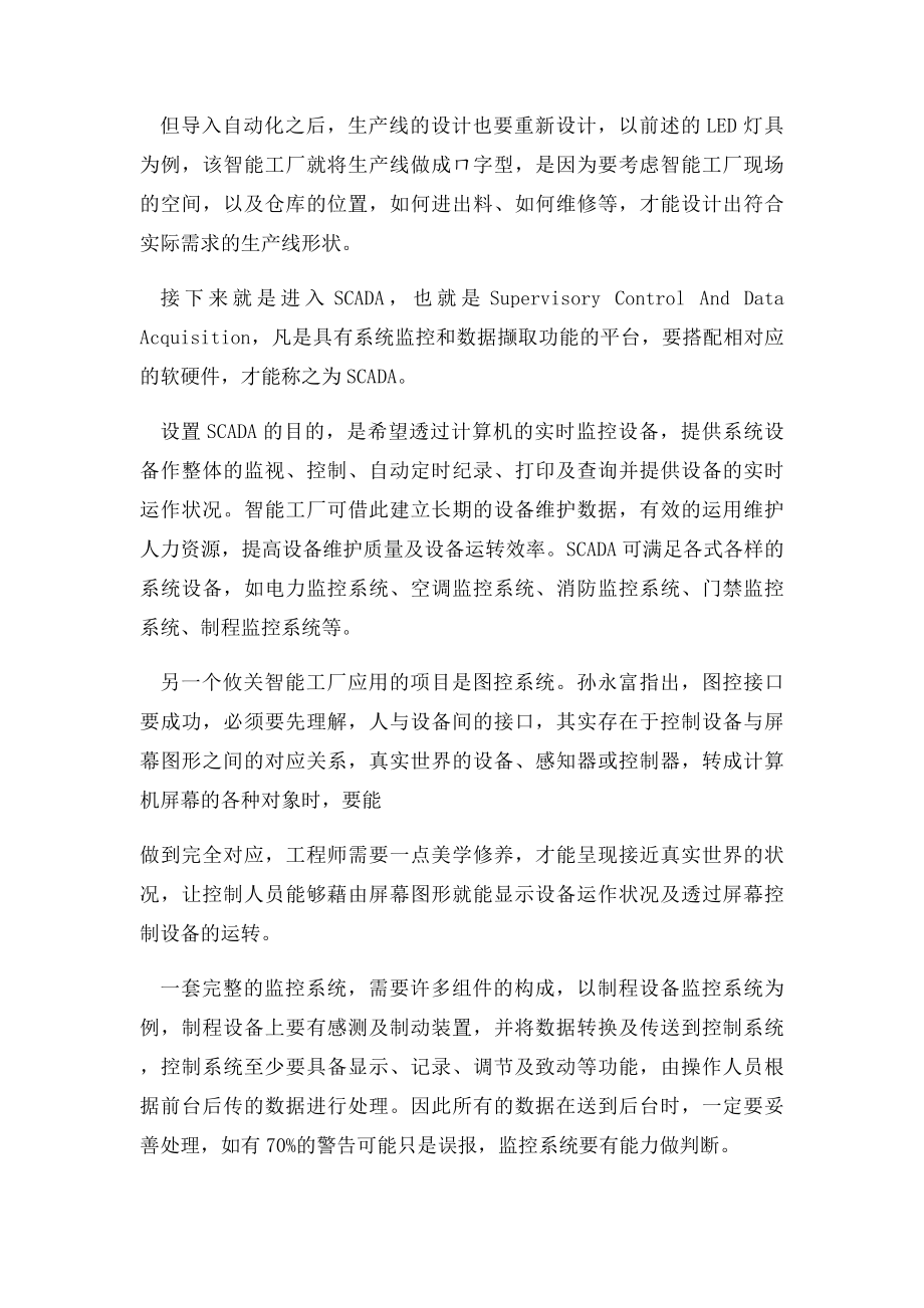 智能工厂实现自动化技术新应用.docx_第2页