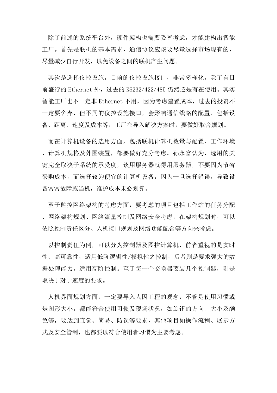 智能工厂实现自动化技术新应用.docx_第3页