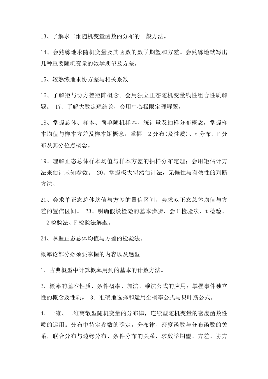 概率论与数理统计 复习范围 复习资料.docx_第2页