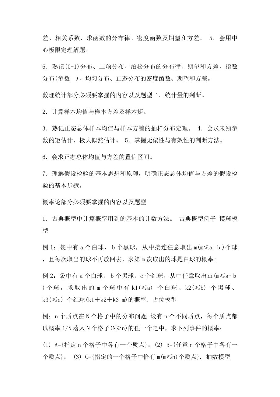 概率论与数理统计 复习范围 复习资料.docx_第3页