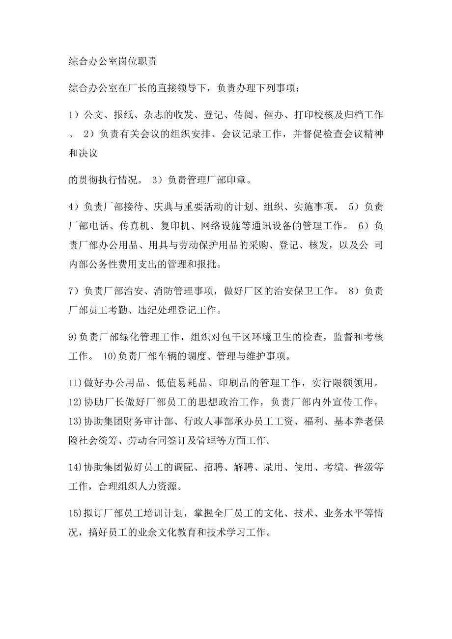 污水处理厂岗位职责及操作规程.docx_第2页