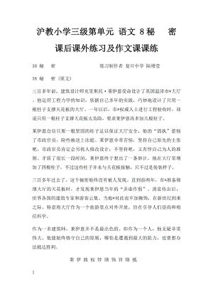 沪教小学三级第单元 语文 8秘 密课后课外练习及作文课课练.docx