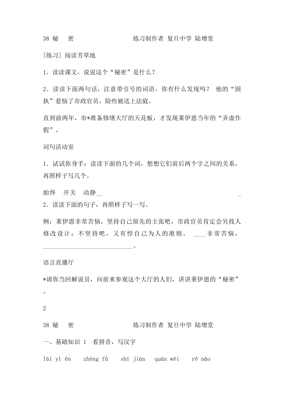 沪教小学三级第单元 语文 8秘 密课后课外练习及作文课课练.docx_第2页