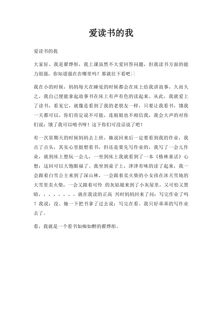 爱读书的我.docx_第1页