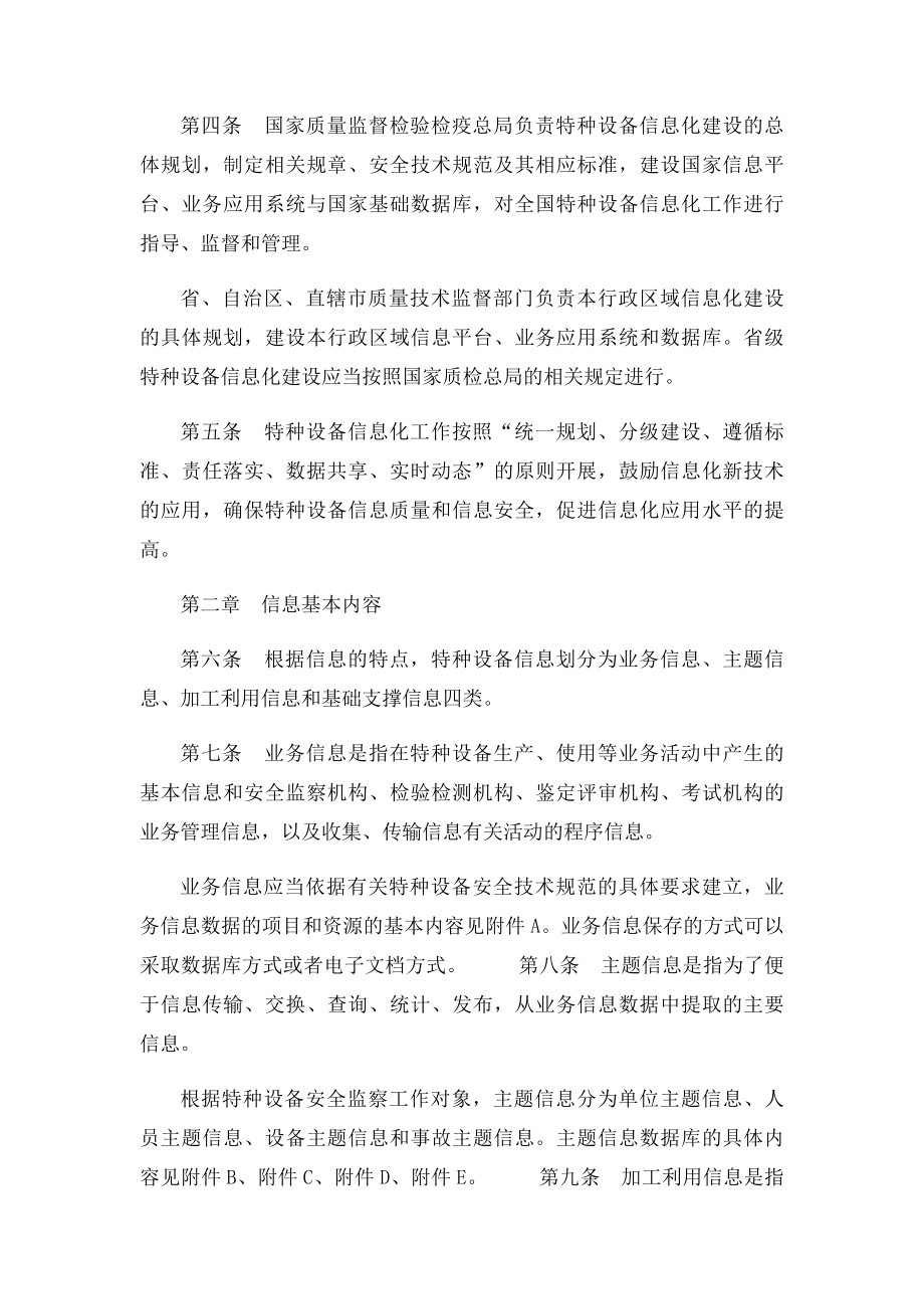 特种设备信息化工作管理规则.docx_第2页