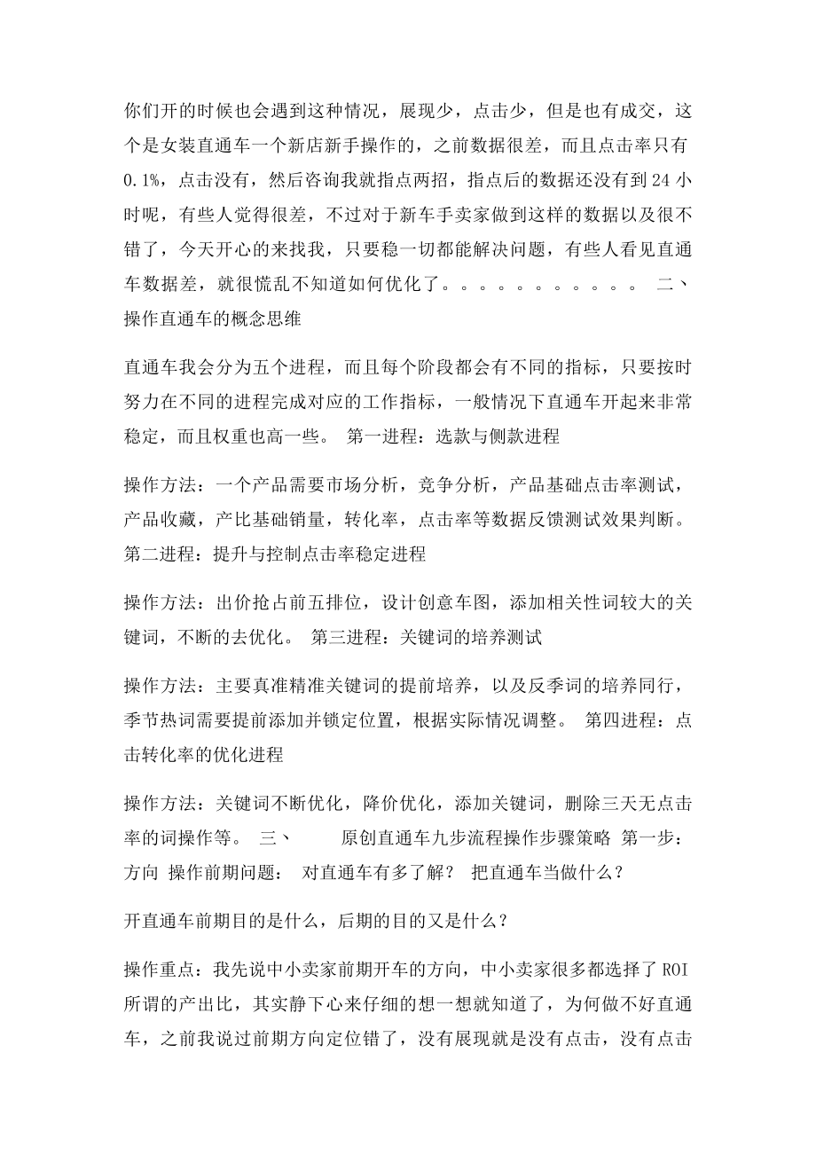 最基础直通车操作指南.docx_第2页