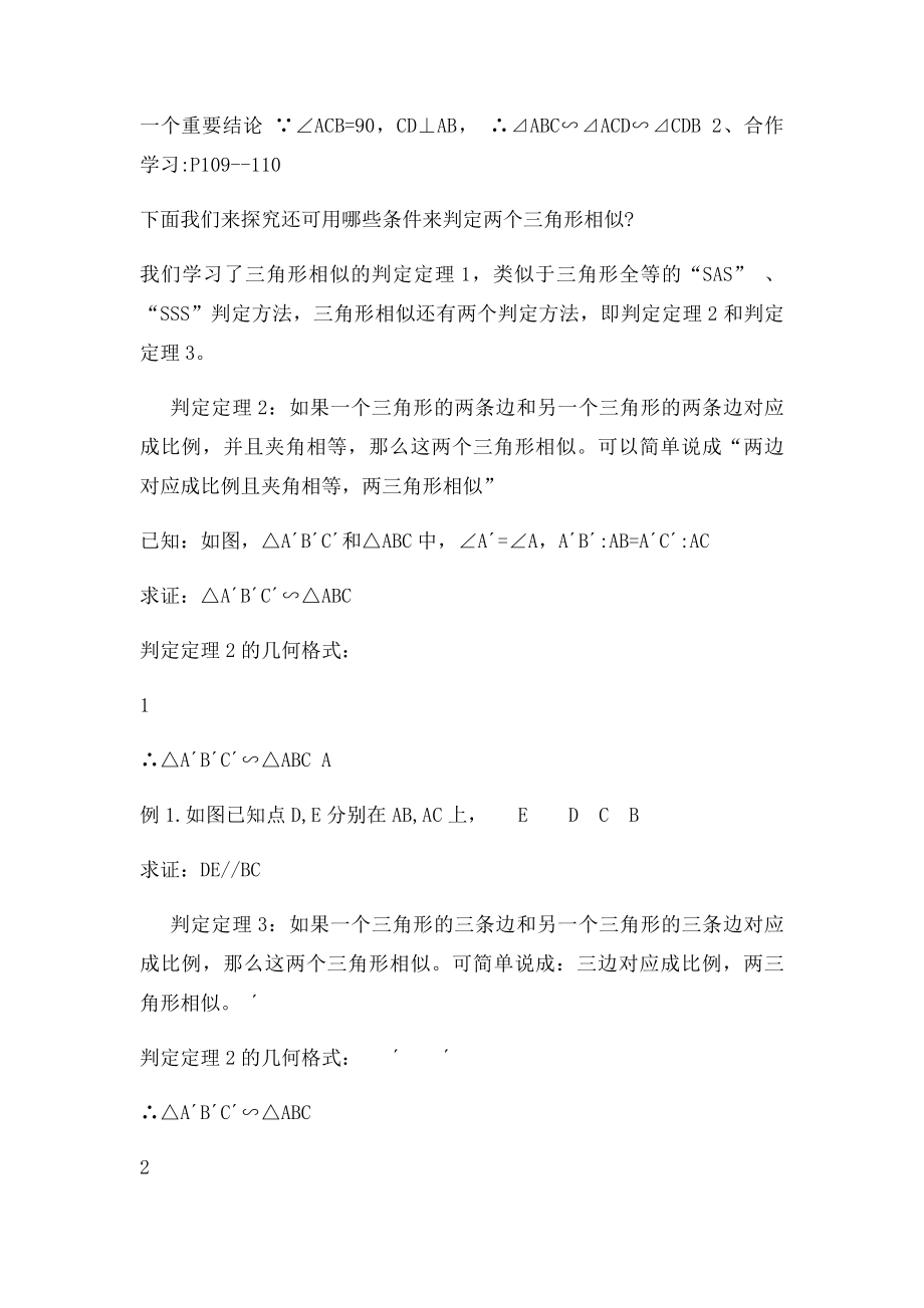 浙江省温州市苍南县龙港镇第二中学九级数学上册两个三角形相似的判定教案3浙教课件.docx_第2页