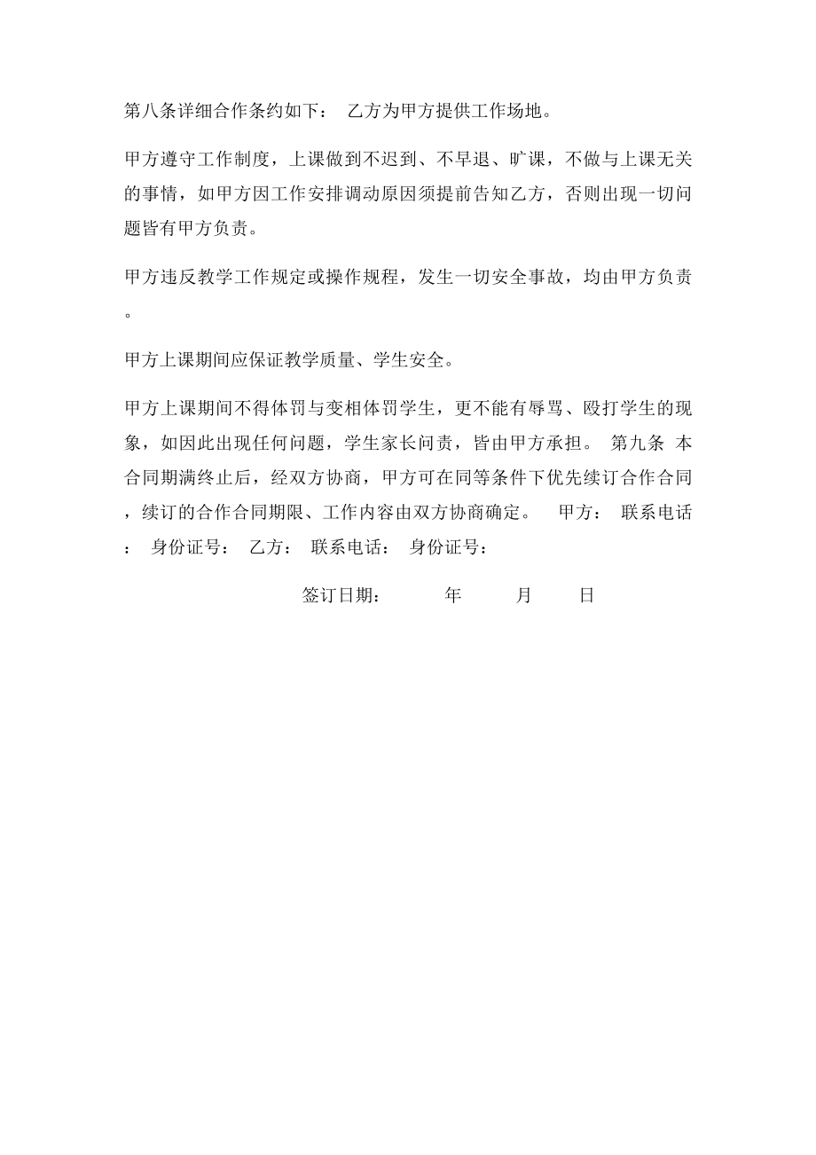 武术合作协议书.docx_第2页