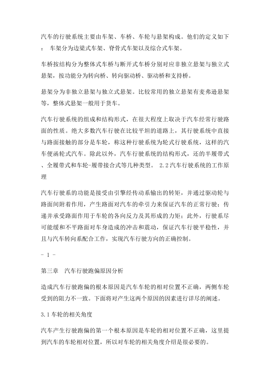 汽车行驶系统的故障原因分析.docx_第2页