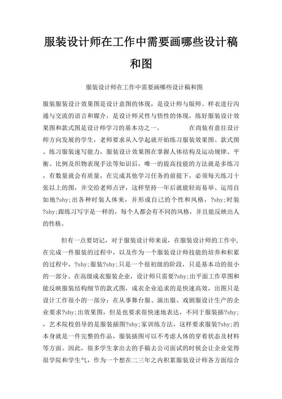 服装设计师在工作中需要画哪些设计稿和图.docx_第1页