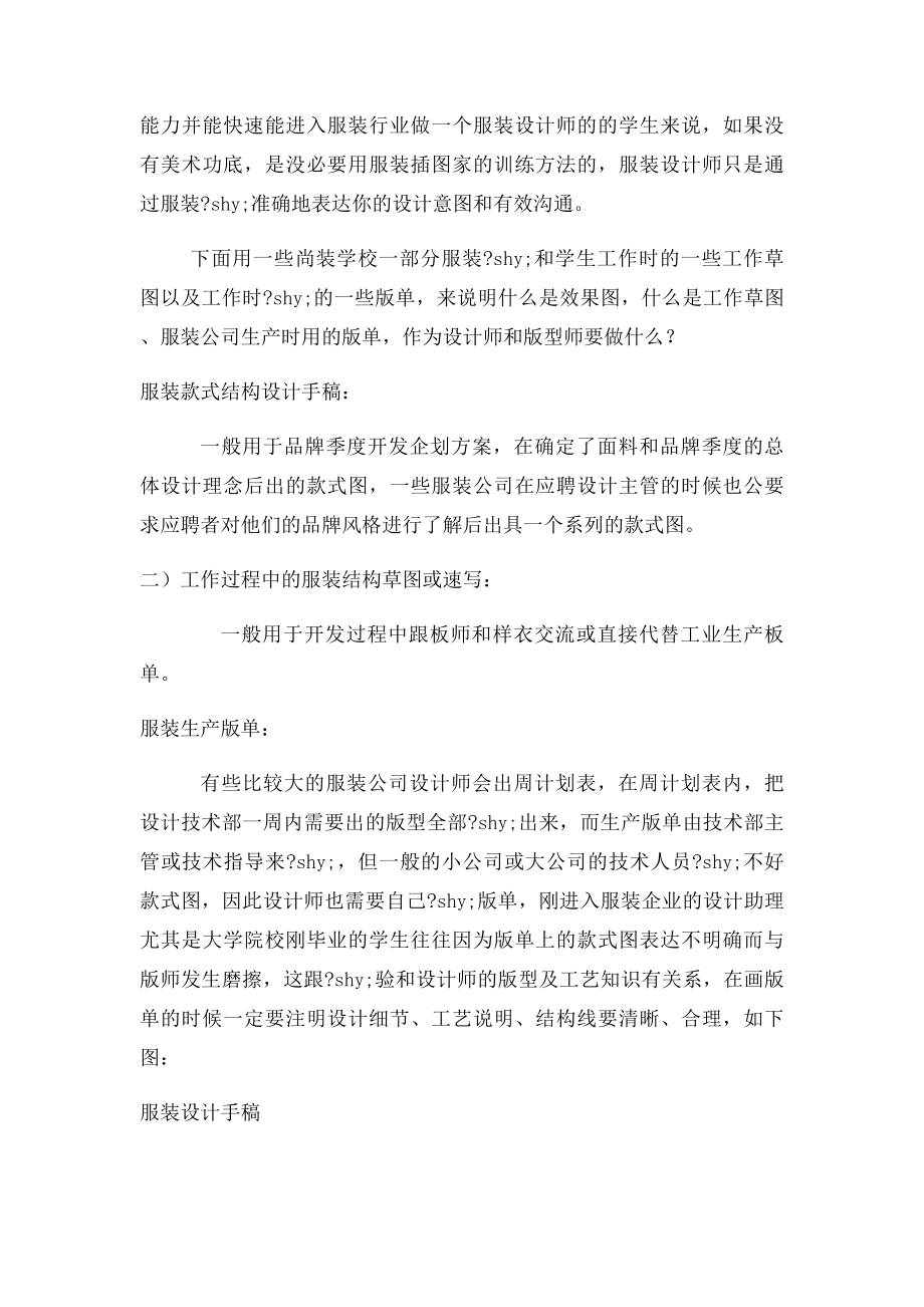 服装设计师在工作中需要画哪些设计稿和图.docx_第2页