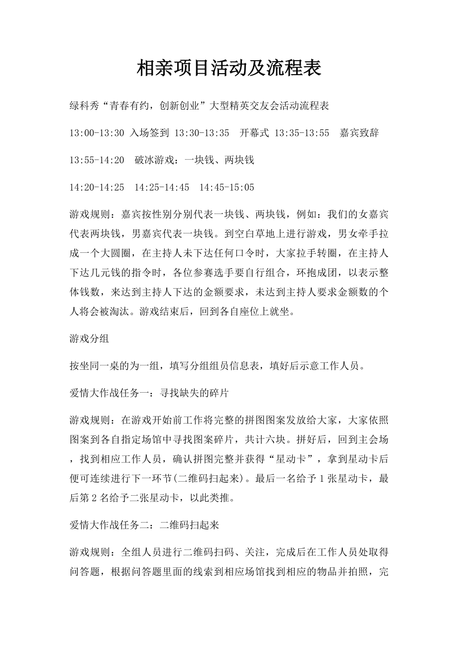 相亲项目活动及流程表.docx_第1页