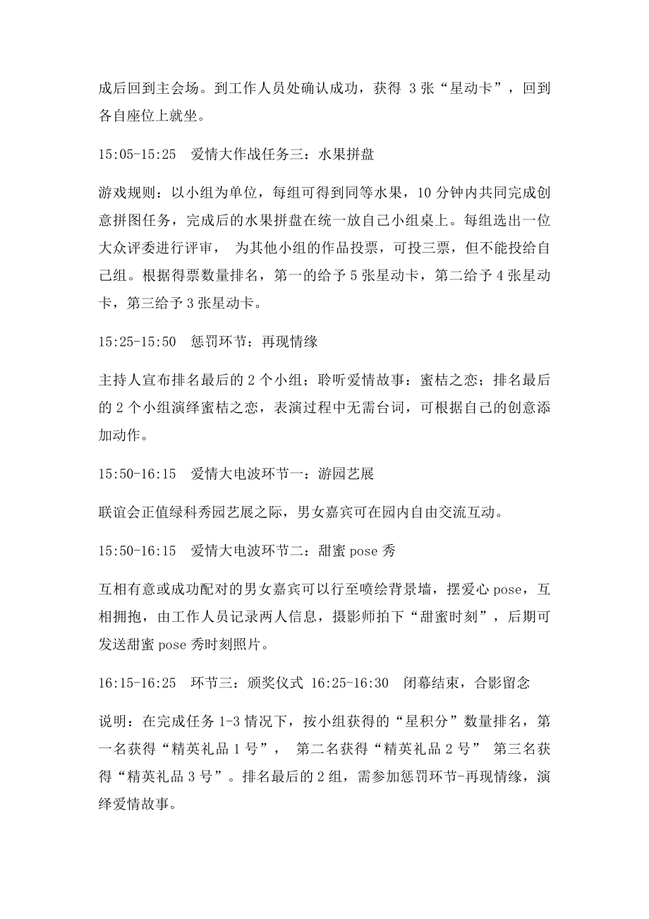 相亲项目活动及流程表.docx_第2页