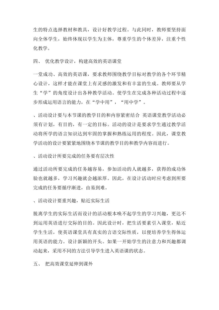 浅谈如何打造初中英语高效课堂.docx_第3页