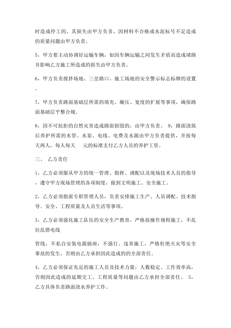 混凝土浇筑人工费用承包协议书.docx_第2页