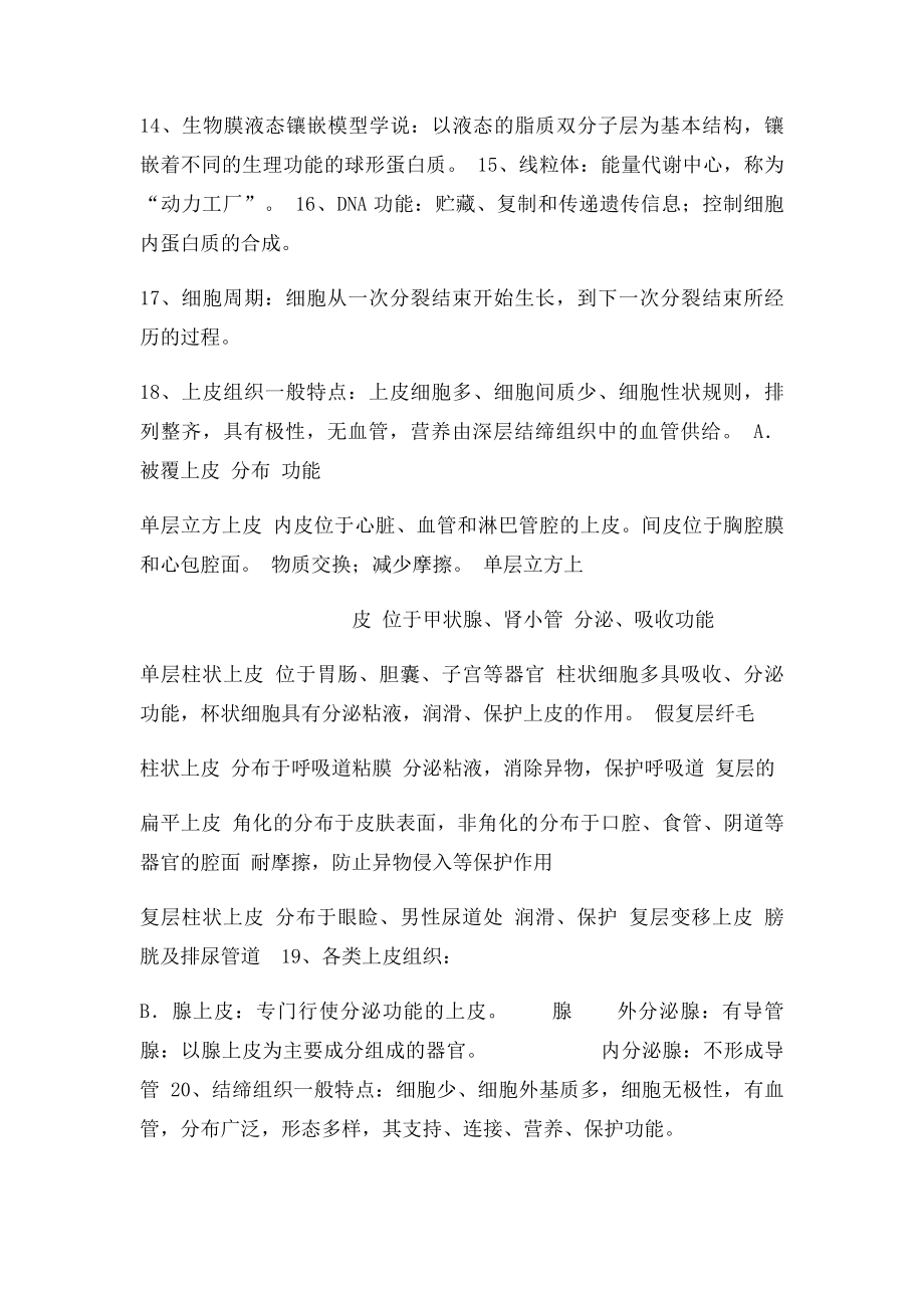 现代基础医学概论 重点.docx_第2页