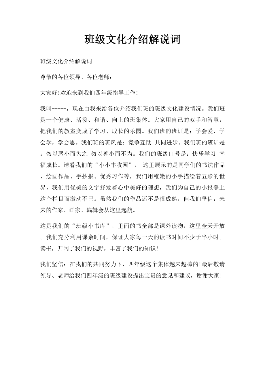 班级文化介绍解说词.docx_第1页