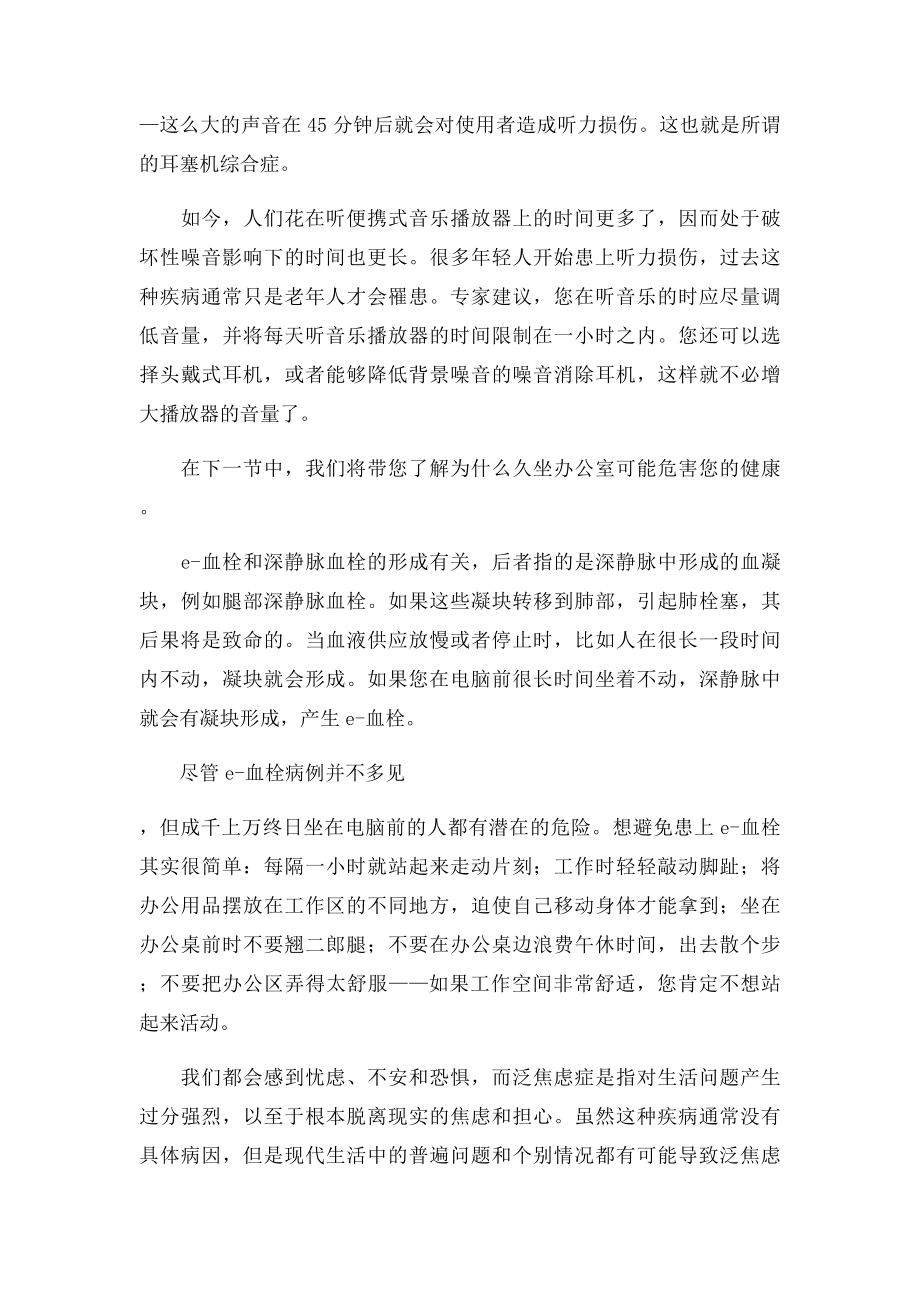 现代人七大健康问题.docx_第2页