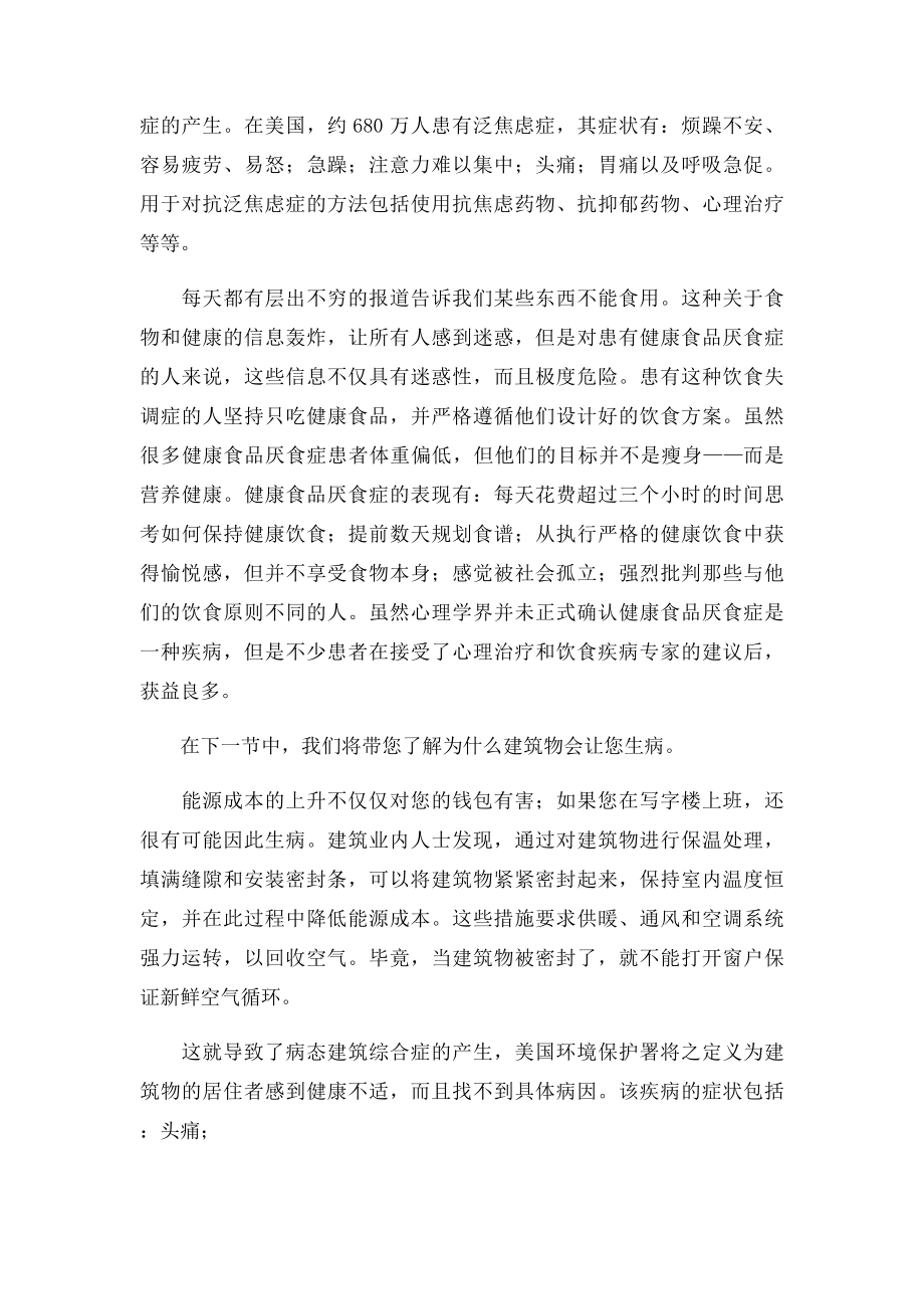 现代人七大健康问题.docx_第3页