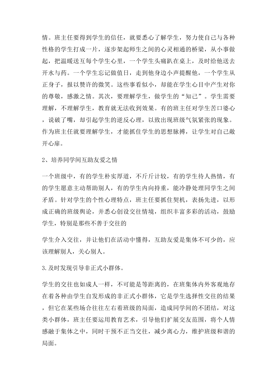 浅析班集体的建设.docx_第2页