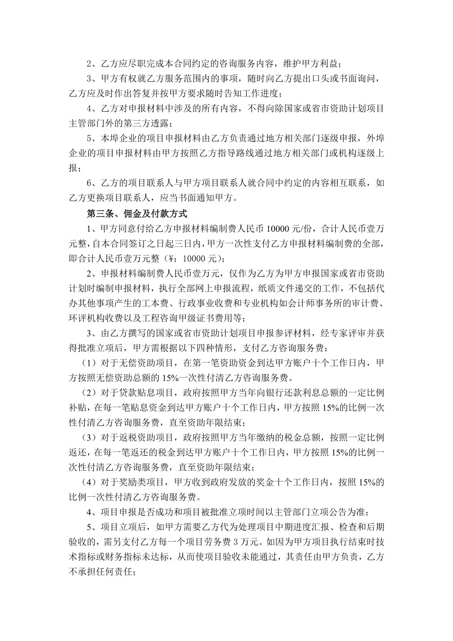 科技计划与基金项目申报咨询合同(一单一算).doc_第2页