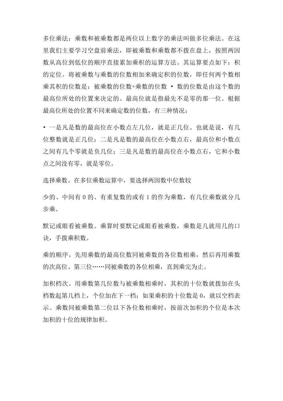 珠算乘法口诀表.docx_第2页