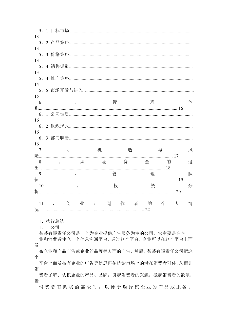 企业计划书范文.doc_第2页