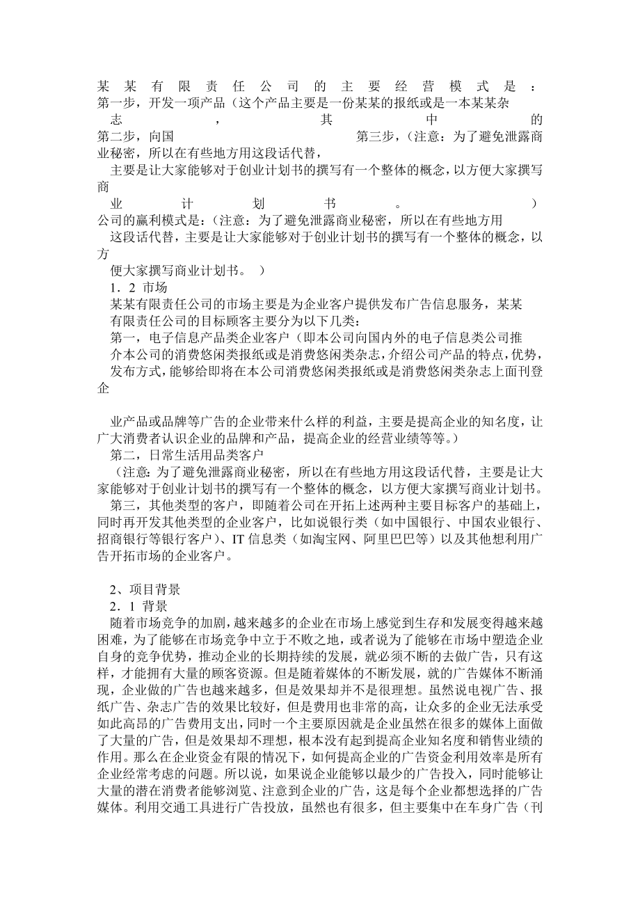 企业计划书范文.doc_第3页