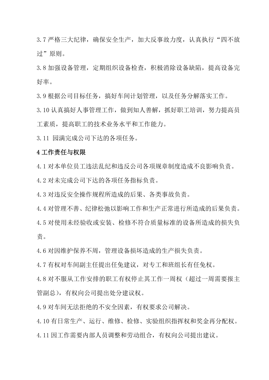 电气车间人员工作标准企业标准.doc_第2页