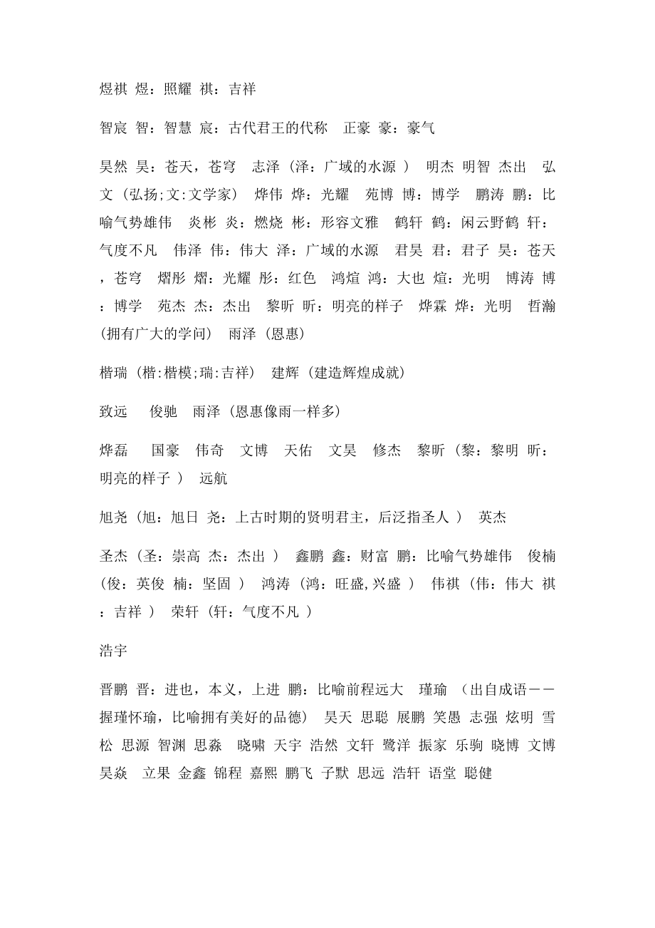 最好听的男孩名字.docx_第3页