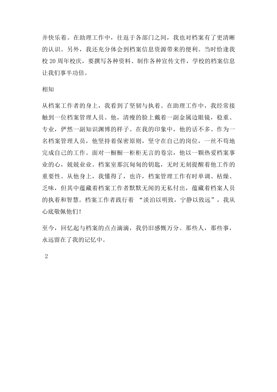 档案与我的故事.docx_第2页