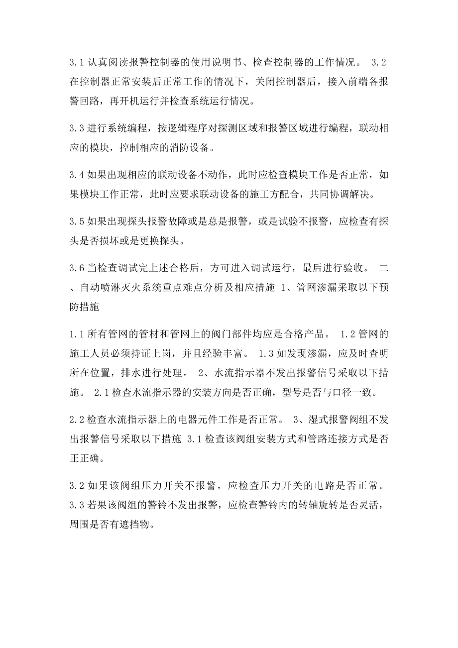 消防安装工程重点难点分析及应对措施.docx_第2页