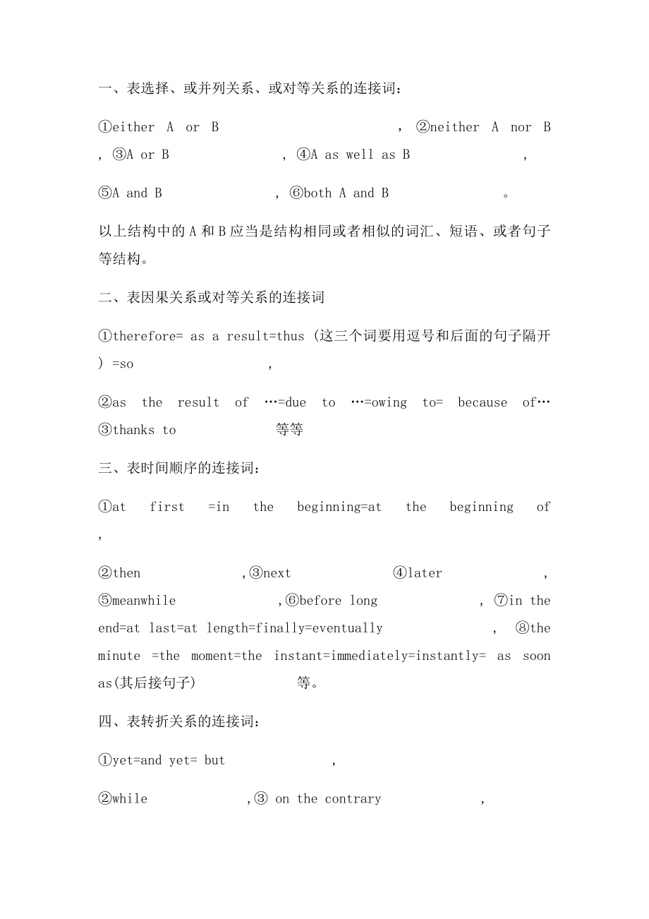 最好的英语写作衔接词.docx_第2页