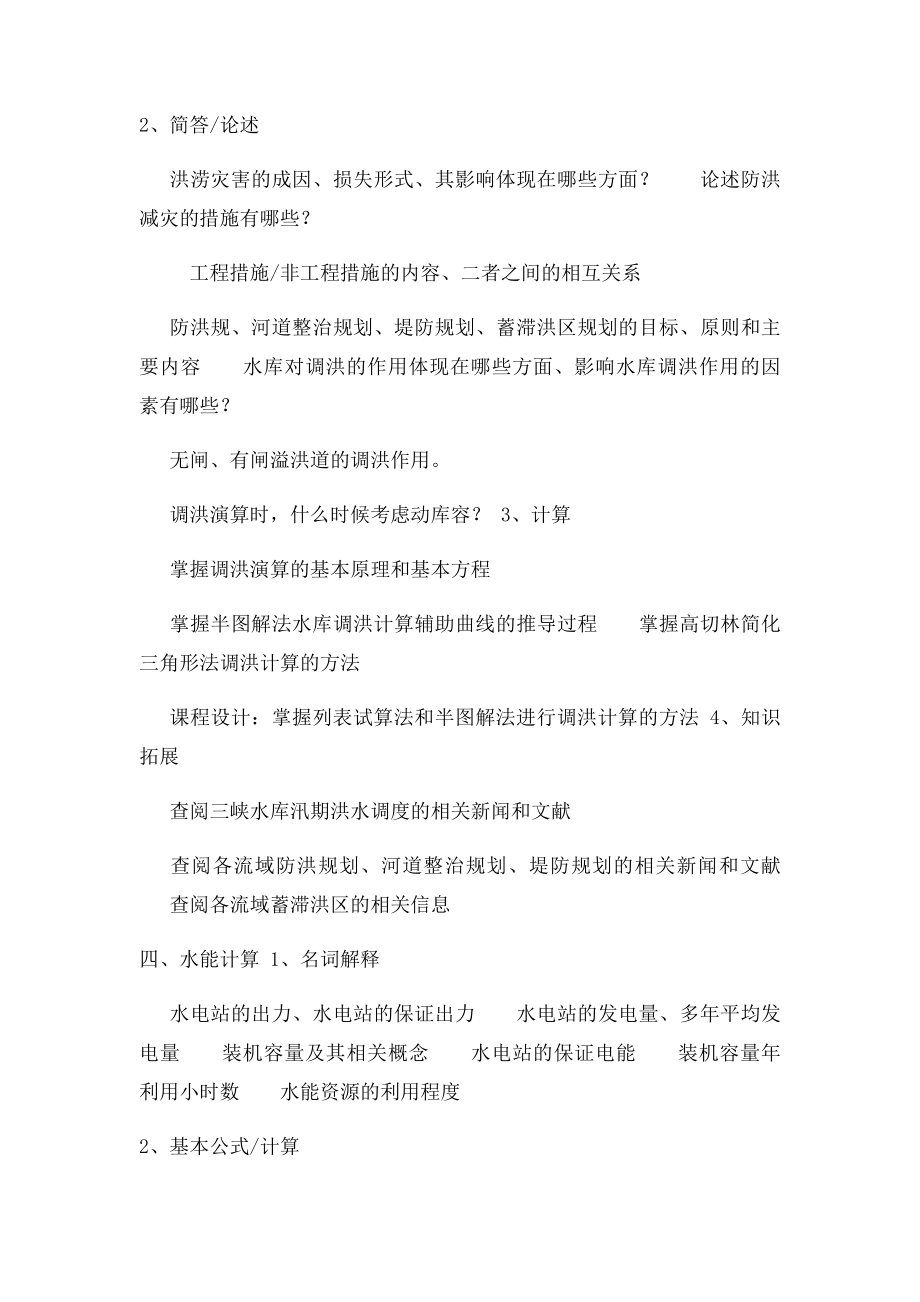 水资源规划及利用复习资料.docx_第3页