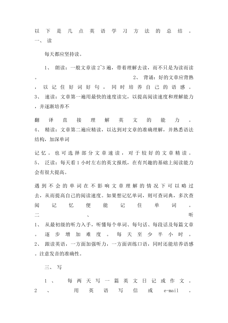 最快英语学习方法.docx_第2页