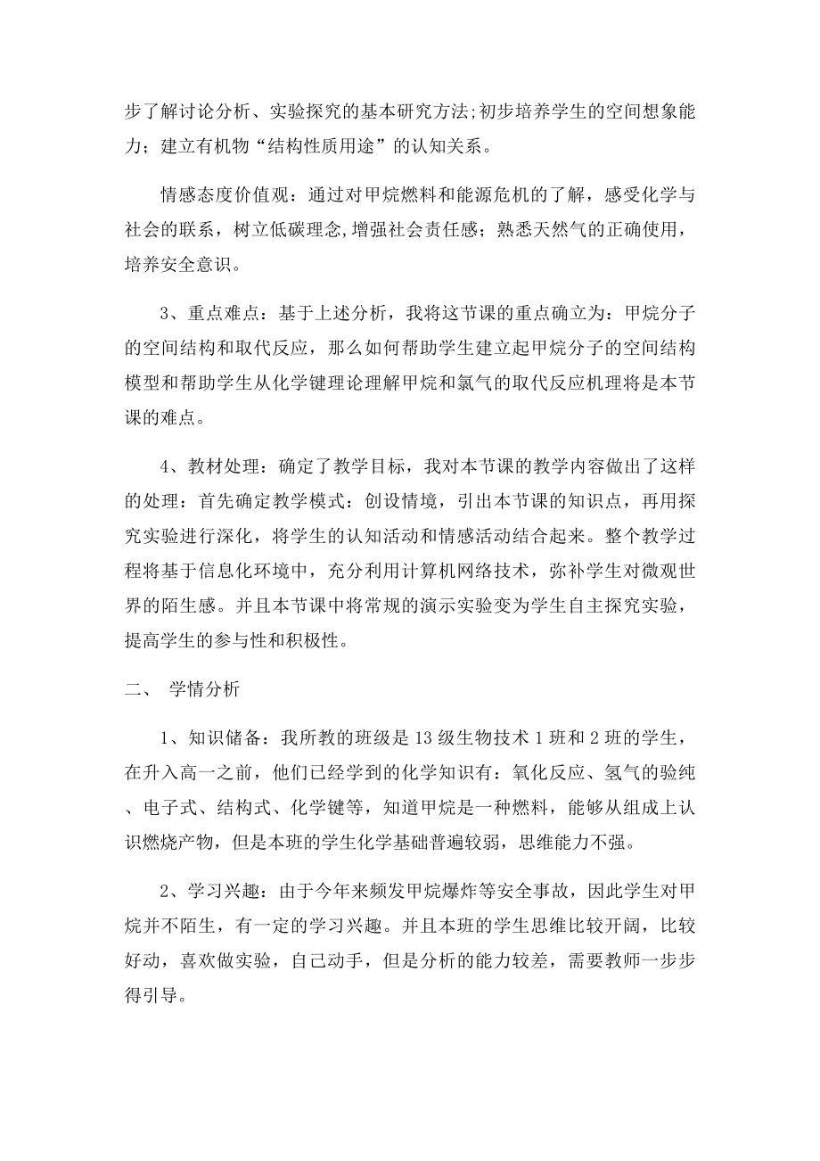 甲烷说课稿郑潇洁.docx_第2页