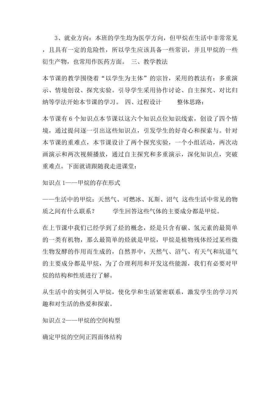 甲烷说课稿郑潇洁.docx_第3页