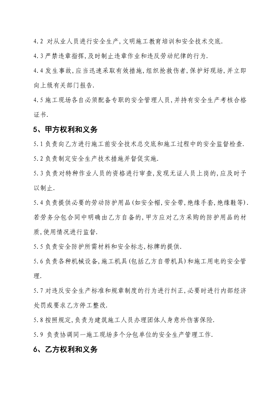 劳务分包安全生产管理协议书.doc_第2页